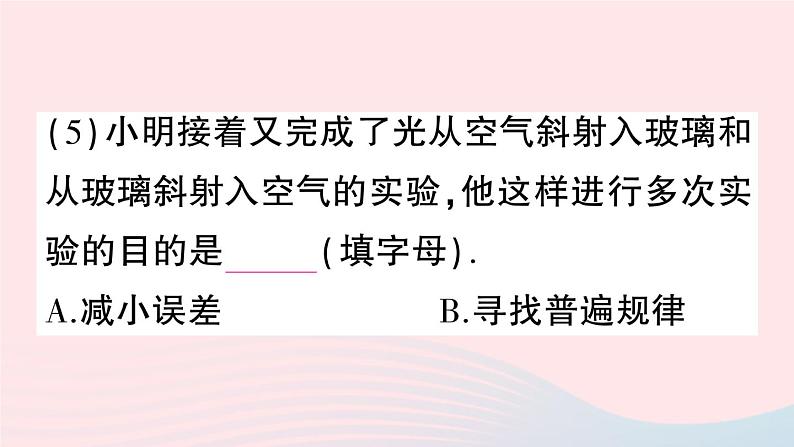 2023八年级物理上册第四章光现象第4节光的折射作业课件新版新人教版第6页