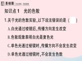 2023八年级物理上册第四章光现象第5节光的色散作业课件新版新人教版