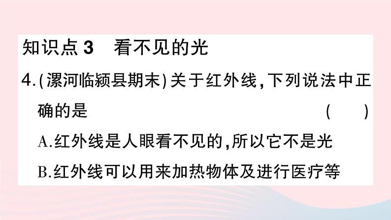 2023八年级物理上册第四章光现象第5节光的色散作业课件新版新人教版第5页