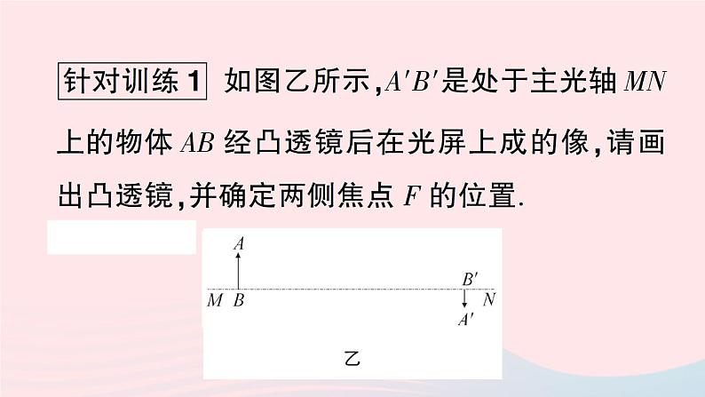 2023八年级物理上册期末复习五透镜及其应用作业课件新版新人教版03