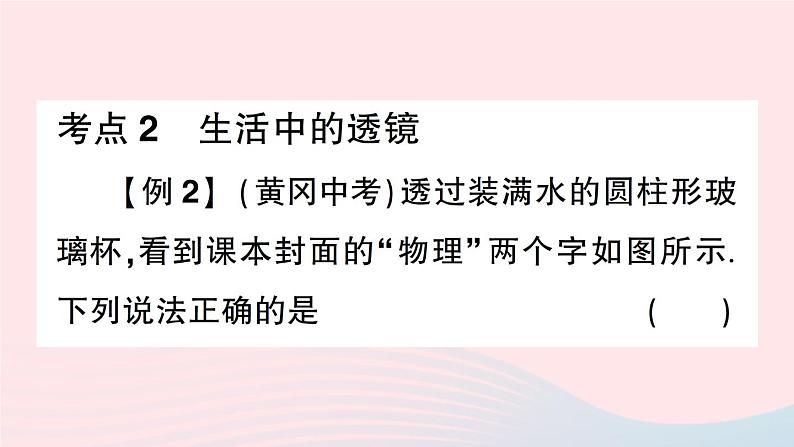 2023八年级物理上册期末复习五透镜及其应用作业课件新版新人教版04