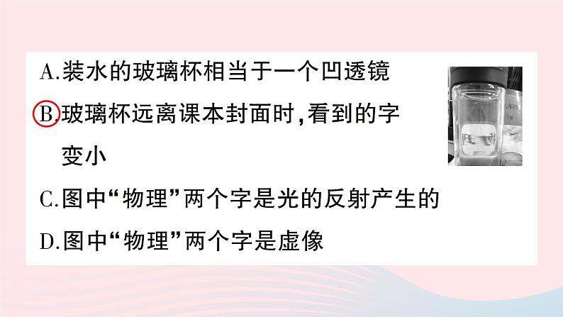 2023八年级物理上册期末复习五透镜及其应用作业课件新版新人教版05