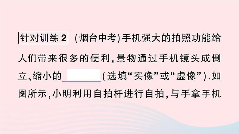 2023八年级物理上册期末复习五透镜及其应用作业课件新版新人教版07