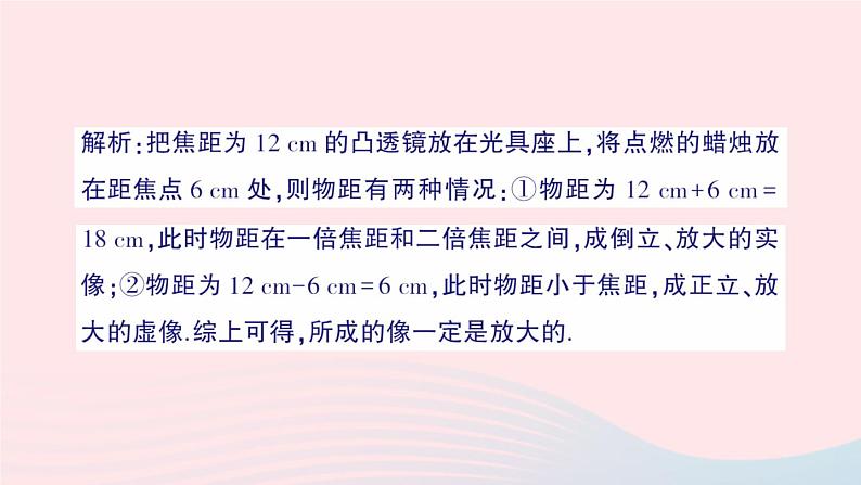 2023八年级物理上册第五章透镜及其应用专题三凸透镜成像规律的应用作业课件新版新人教版03