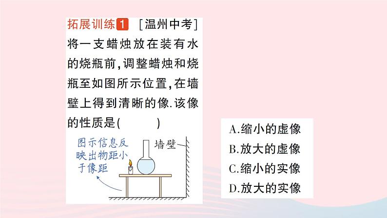 2023八年级物理上册第五章透镜及其应用专题三凸透镜成像规律的应用作业课件新版新人教版04