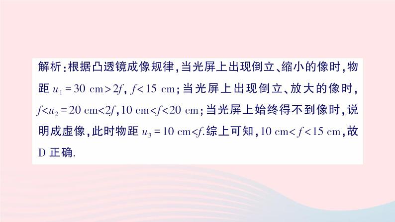 2023八年级物理上册第五章透镜及其应用专题三凸透镜成像规律的应用作业课件新版新人教版06