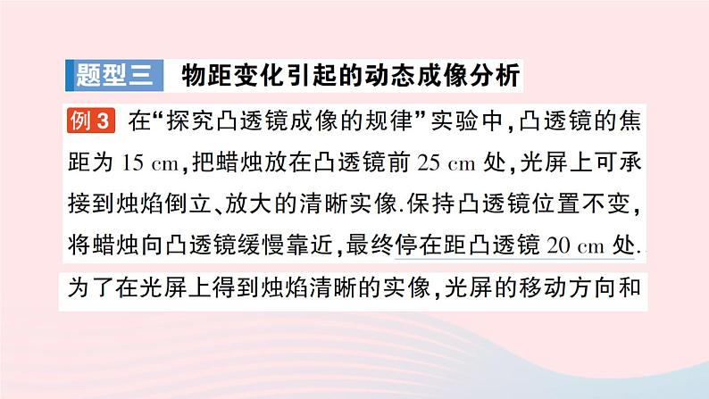 2023八年级物理上册第五章透镜及其应用专题三凸透镜成像规律的应用作业课件新版新人教版08