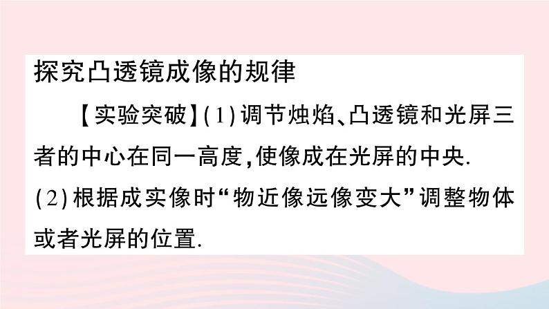 2023八年级物理上册第五章透镜及其应用本章实验突破作业课件新版新人教版02