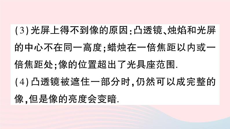 2023八年级物理上册第五章透镜及其应用本章实验突破作业课件新版新人教版03