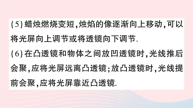 2023八年级物理上册第五章透镜及其应用本章实验突破作业课件新版新人教版04