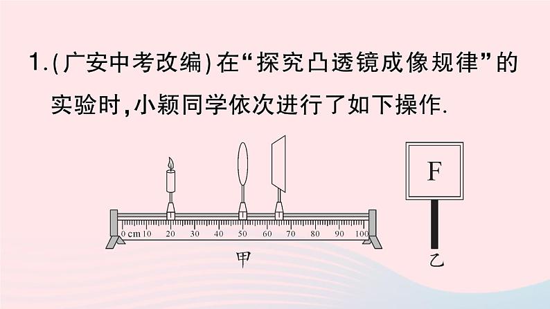 2023八年级物理上册第五章透镜及其应用本章实验突破作业课件新版新人教版06