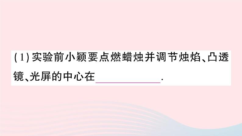 2023八年级物理上册第五章透镜及其应用本章实验突破作业课件新版新人教版07