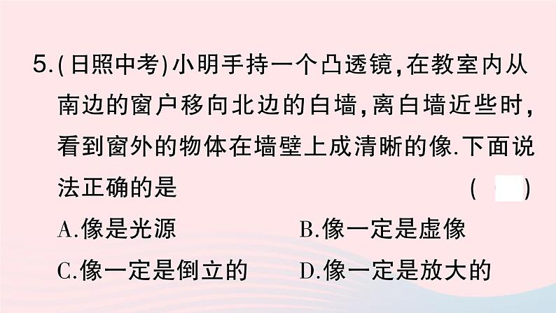 2023八年级物理上册第五章透镜及其应用滚动训练2第五章第1~3节作业课件新版新人教版08