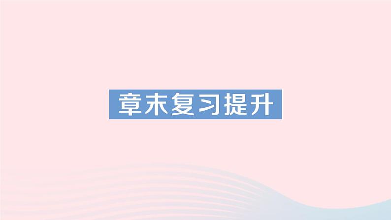 2023八年级物理上册第五章透镜及其应用章末复习提升作业课件新版新人教版第1页