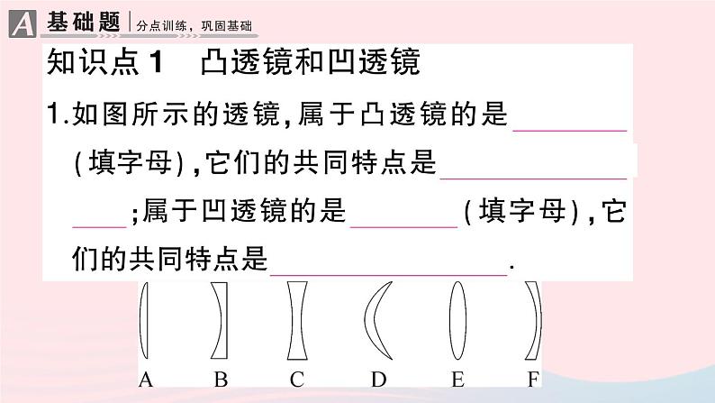 2023八年级物理上册第五章透镜及其应用第1节透镜作业课件新版新人教版02