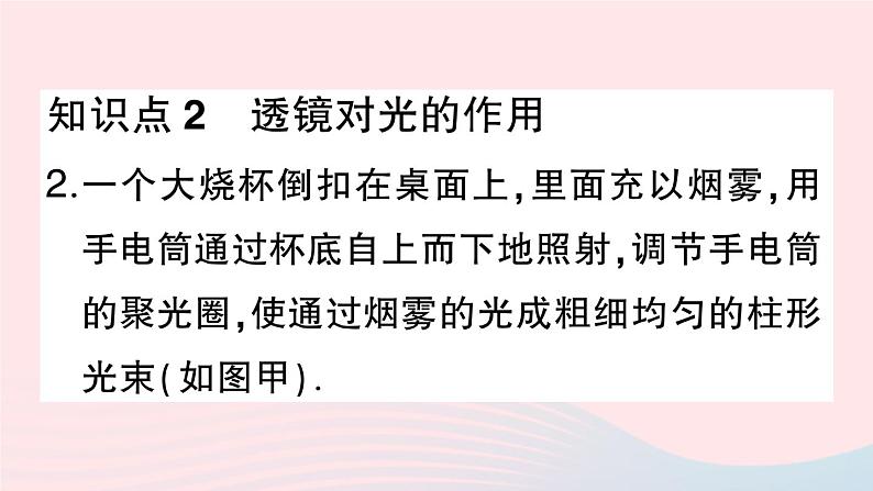 2023八年级物理上册第五章透镜及其应用第1节透镜作业课件新版新人教版03