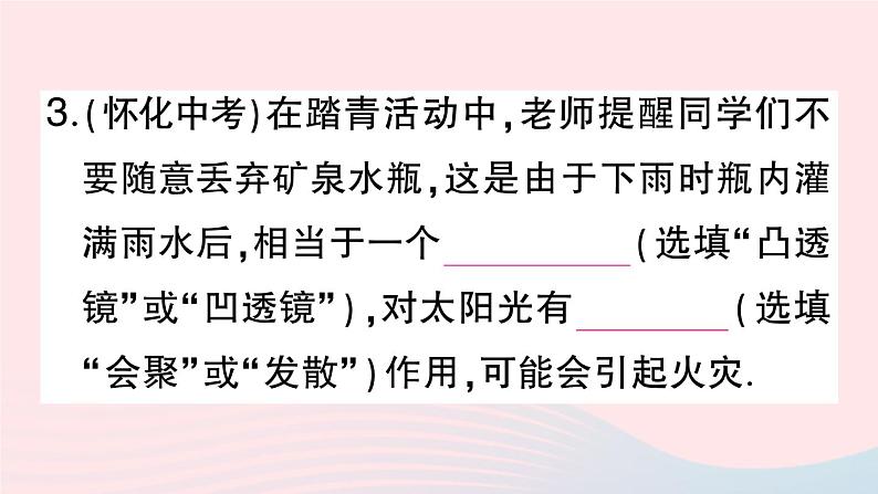 2023八年级物理上册第五章透镜及其应用第1节透镜作业课件新版新人教版06