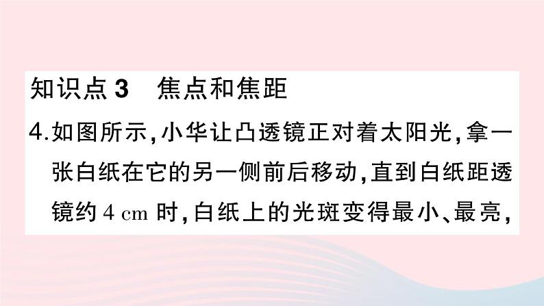 2023八年级物理上册第五章透镜及其应用第1节透镜作业课件新版新人教版07