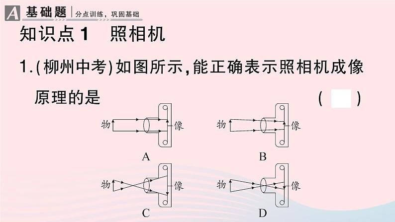 2023八年级物理上册第五章透镜及其应用第2节生活中的透镜作业课件新版新人教版02