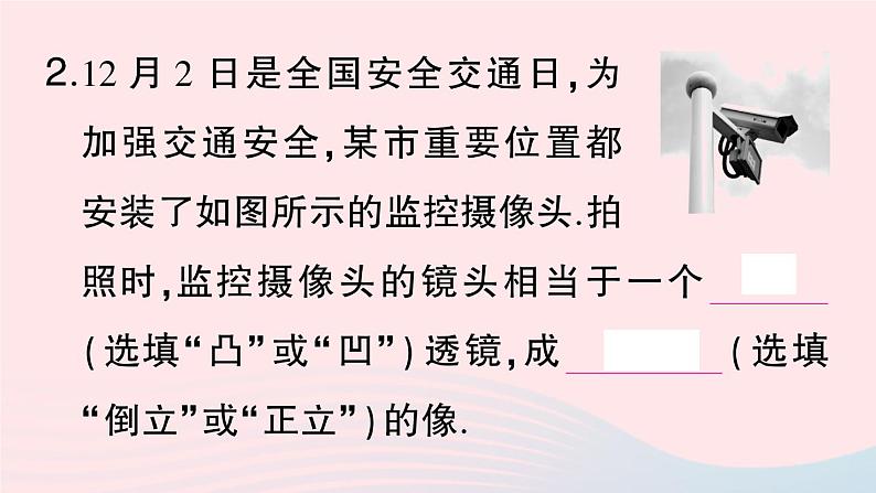 2023八年级物理上册第五章透镜及其应用第2节生活中的透镜作业课件新版新人教版03