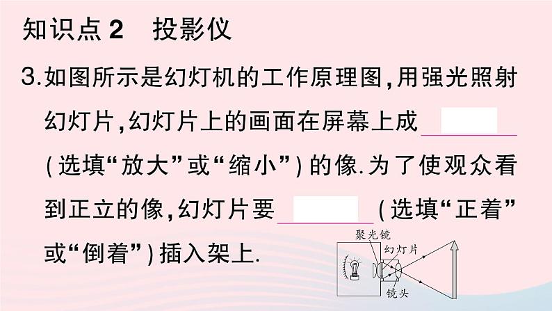 2023八年级物理上册第五章透镜及其应用第2节生活中的透镜作业课件新版新人教版04