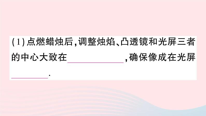 2023八年级物理上册第五章透镜及其应用第3节凸透镜成像的规律作业课件新版新人教版03