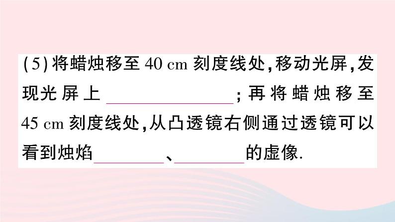 2023八年级物理上册第五章透镜及其应用第3节凸透镜成像的规律作业课件新版新人教版06