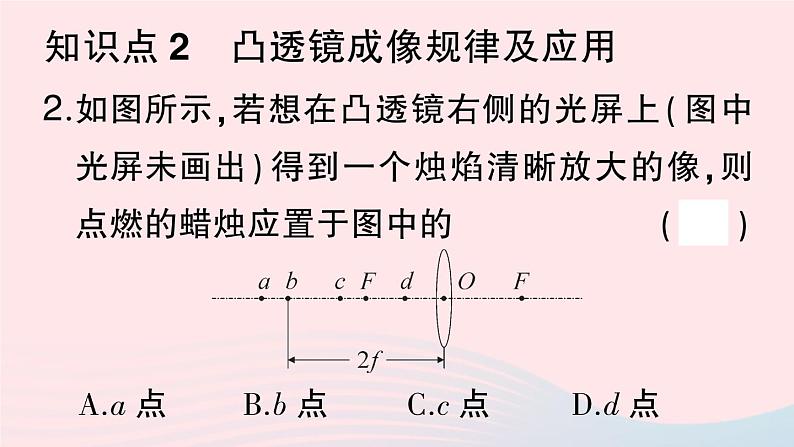 2023八年级物理上册第五章透镜及其应用第3节凸透镜成像的规律作业课件新版新人教版07