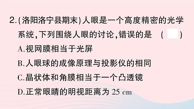 2023八年级物理上册第五章透镜及其应用第4节眼睛和眼镜作业课件新版新人教版第4页