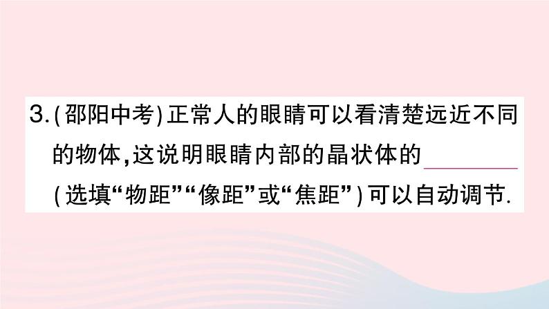 2023八年级物理上册第五章透镜及其应用第4节眼睛和眼镜作业课件新版新人教版第5页