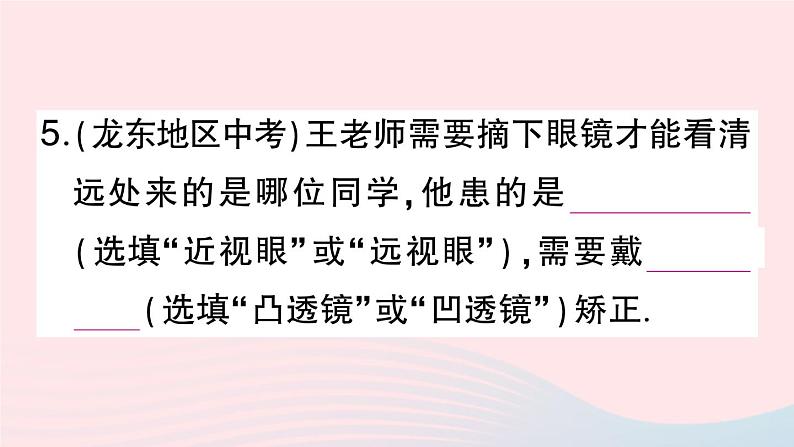 2023八年级物理上册第五章透镜及其应用第4节眼睛和眼镜作业课件新版新人教版第8页