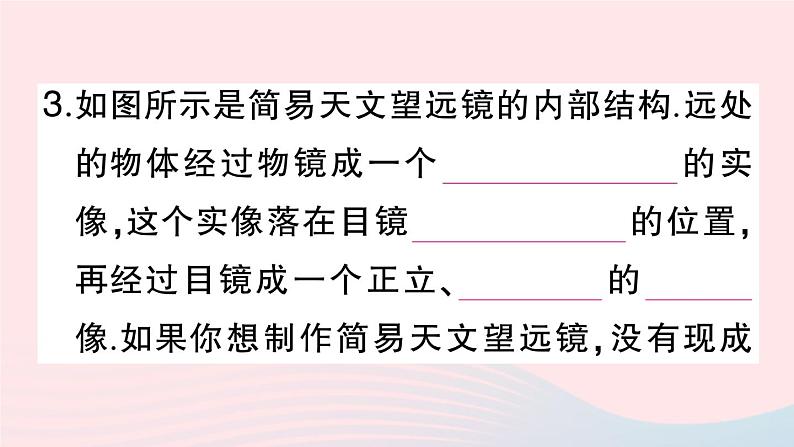 2023八年级物理上册第五章透镜及其应用第5节显微镜和望远镜作业课件新版新人教版04