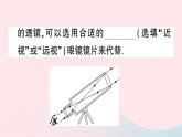 2023八年级物理上册第五章透镜及其应用第5节显微镜和望远镜作业课件新版新人教版