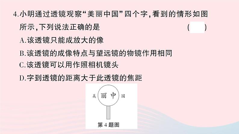 2023八年级物理上册第五章透镜及其应用综合训练作业课件新版新人教版05