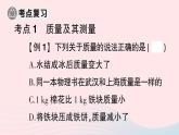 2023八年级物理上册期末复习六质量与密度作业课件新版新人教版