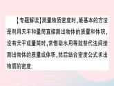 2023八年级物理上册第六章质量与密度专题九特殊法测量物质的密度作业课件新版新人教版