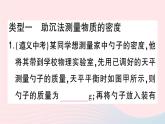 2023八年级物理上册第六章质量与密度专题九特殊法测量物质的密度作业课件新版新人教版