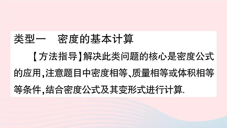 2023八年级物理上册第六章质量与密度专题十密度的综合计算作业课件新版新人教版第2页