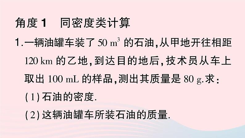 2023八年级物理上册第六章质量与密度专题十密度的综合计算作业课件新版新人教版第3页