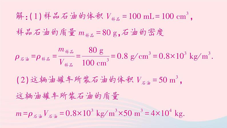 2023八年级物理上册第六章质量与密度专题十密度的综合计算作业课件新版新人教版第4页