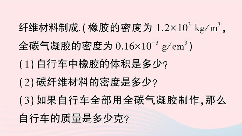 2023八年级物理上册第六章质量与密度专题十密度的综合计算作业课件新版新人教版第6页