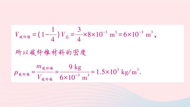 2023八年级物理上册第六章质量与密度专题十密度的综合计算作业课件新版新人教版第8页