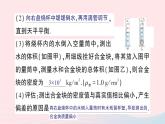 2023八年級物理上冊第六章質(zhì)量與密度專題四密度的特殊測量作業(yè)課件新版新人教版