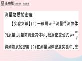 2023八年级物理上册第六章质量与密度本章实验突破作业课件新版新人教版