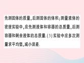 2023八年级物理上册第六章质量与密度本章实验突破作业课件新版新人教版