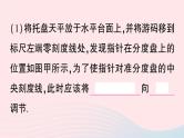 2023八年级物理上册第六章质量与密度本章实验突破作业课件新版新人教版