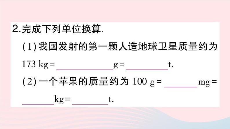 2023八年级物理上册第六章质量与密度第1节质量作业课件新版新人教版03