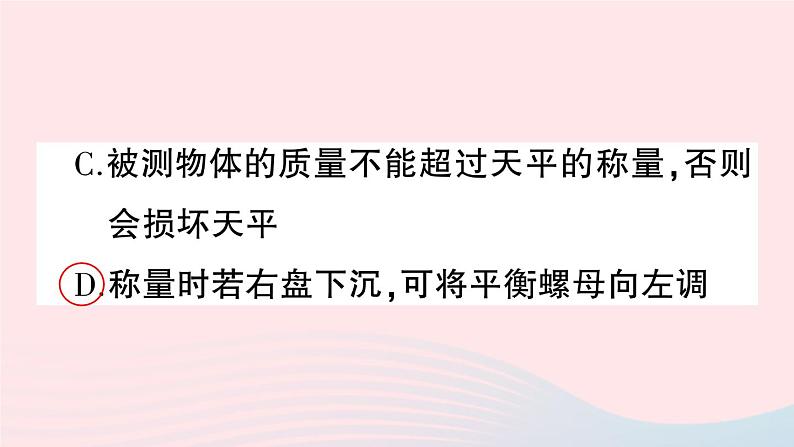 2023八年级物理上册第六章质量与密度第1节质量作业课件新版新人教版06