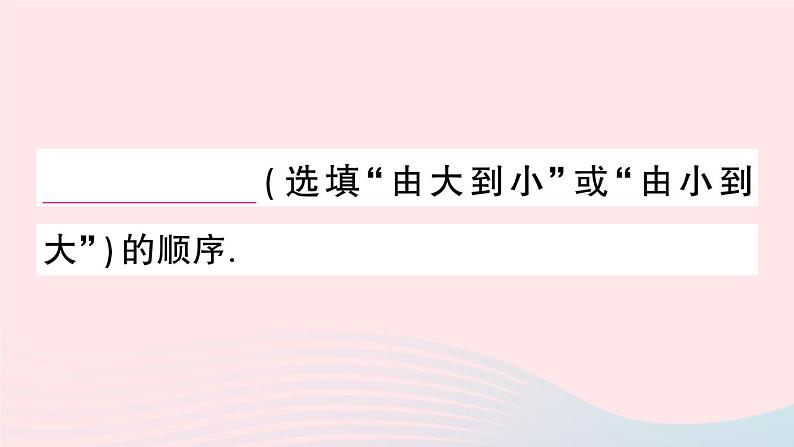 2023八年级物理上册第六章质量与密度第1节质量作业课件新版新人教版08