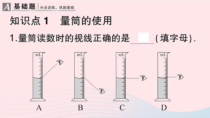 2023八年级物理上册第六章质量与密度第3节测量物质的密度作业课件新版新人教版02